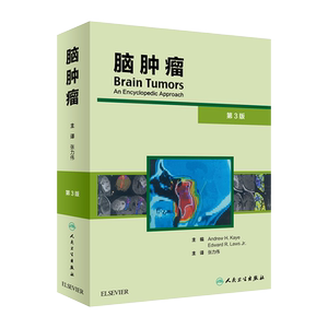 脑肿瘤 第三版3 张力伟译主编 神经外科肿瘤学 诊断手术放射治疗化疗进展干细胞中枢系统细胞参考书籍医学处方手册 人民卫生出版社