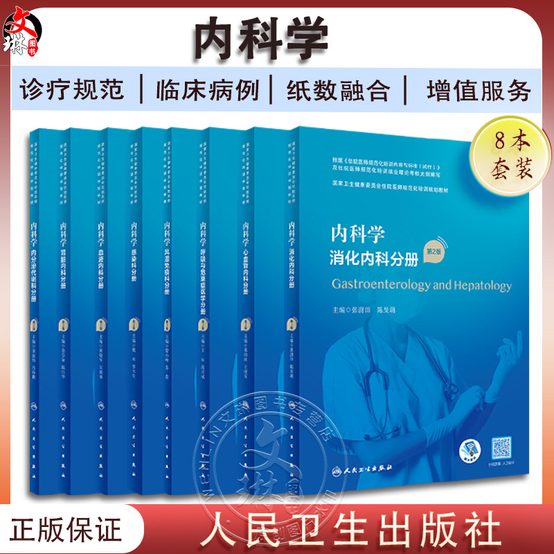 全8册内科学呼吸与危重症