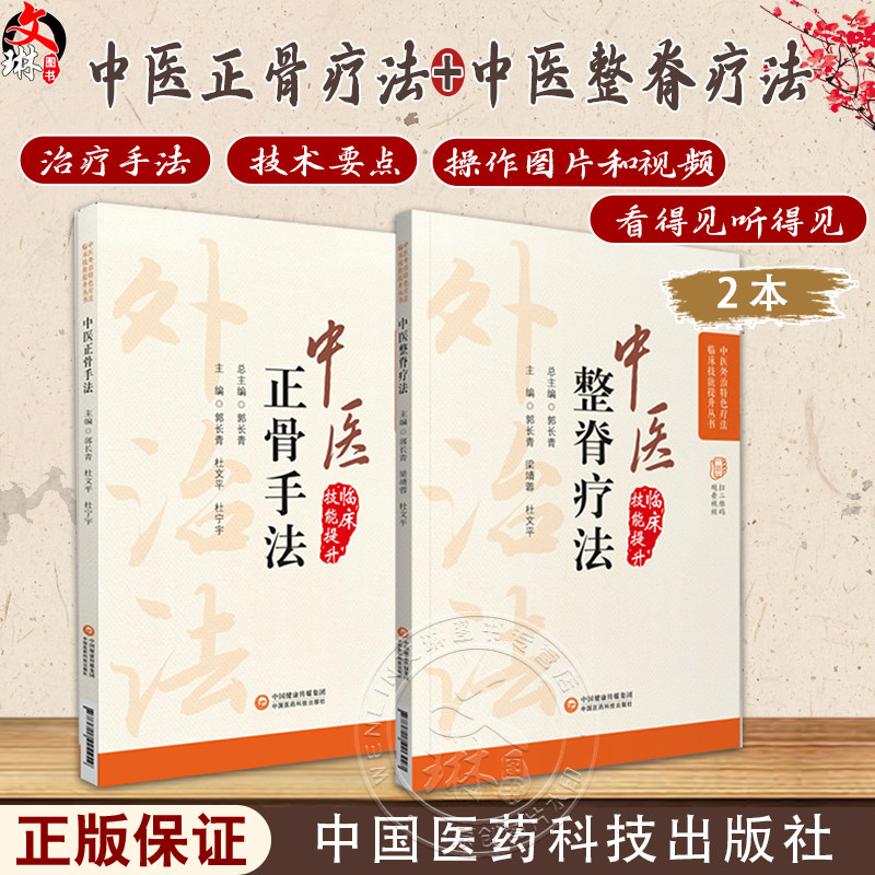 中医正骨疗法+中医整脊疗法