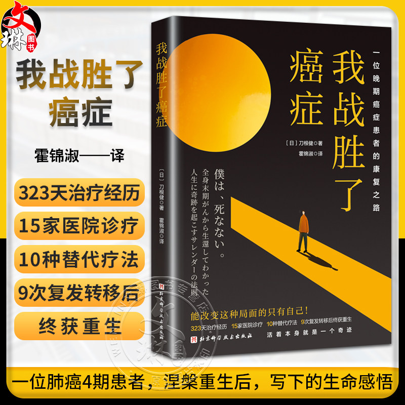 战胜癌症霍锦淑一位晚期患者
