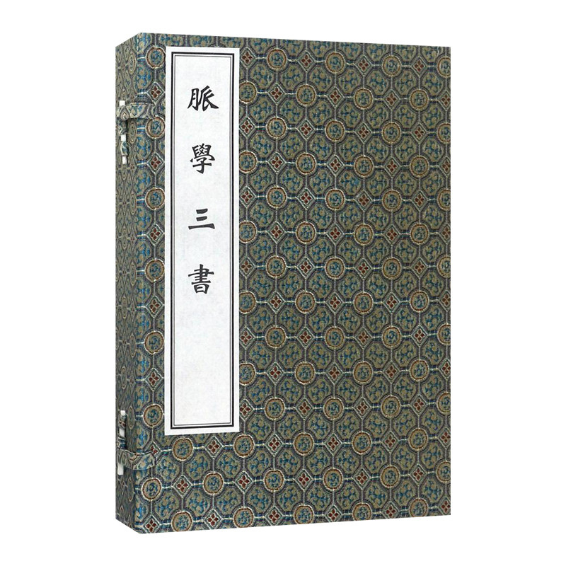中医古籍孤本大全脉学三书