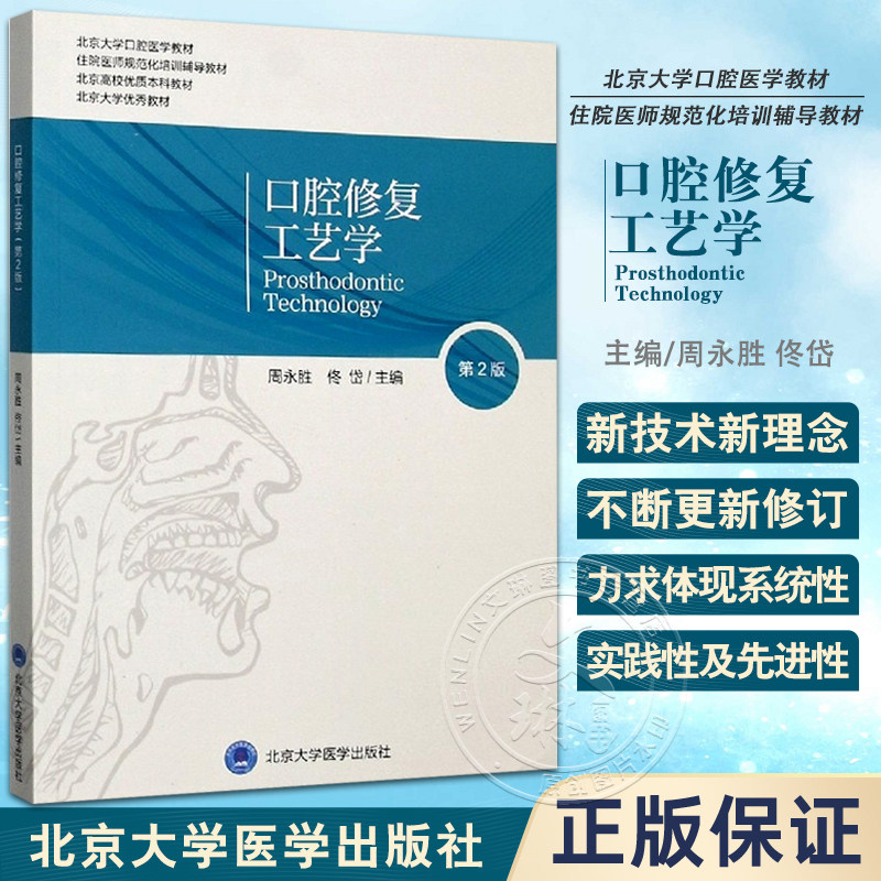 口腔修复工艺学教材住院医师
