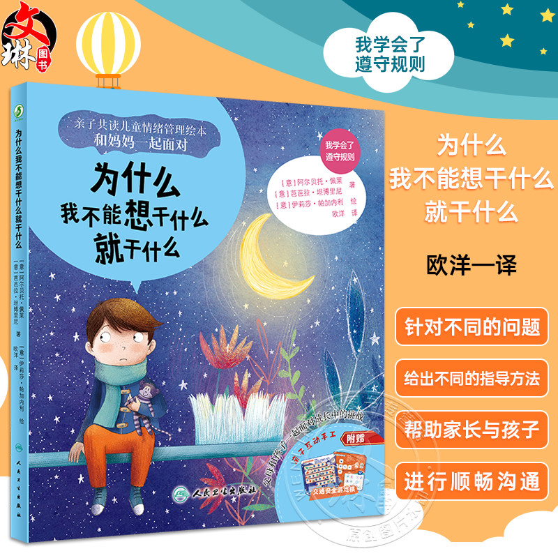 为什么我不能想干什么就干