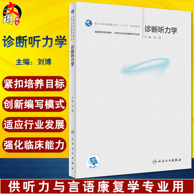 预售诊断力学全国教材言语康复