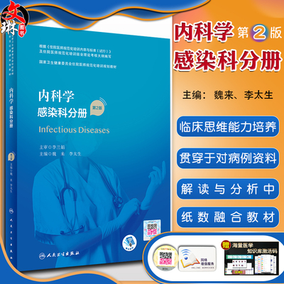 科学感染分册国家卫生健康委员会
