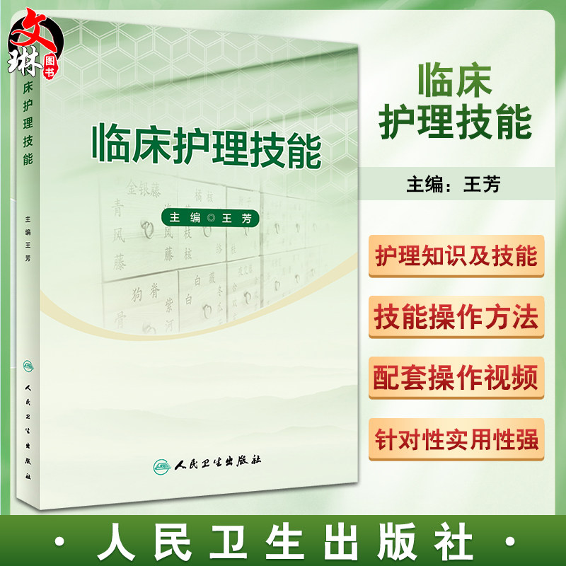 医学生临床工作护理专业理论知识及技能操作方法 动静脉穿刺静脉输 