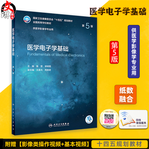 预售医学基础十四五规划教材全国