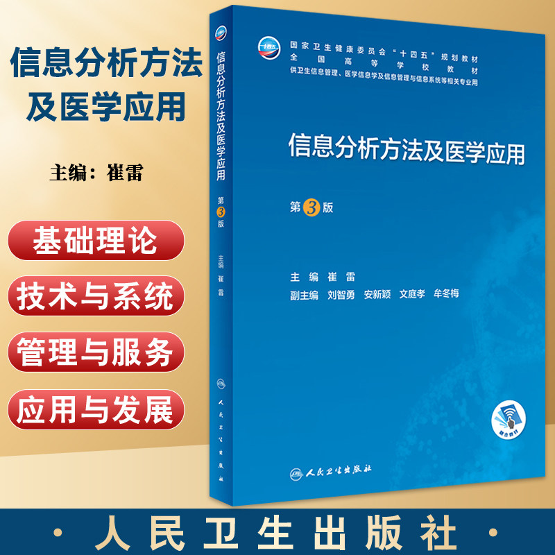 现货信息分析方法及医学应用3版