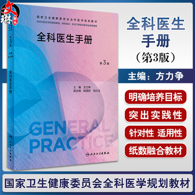 国家卫生健康委员会全科医学规划