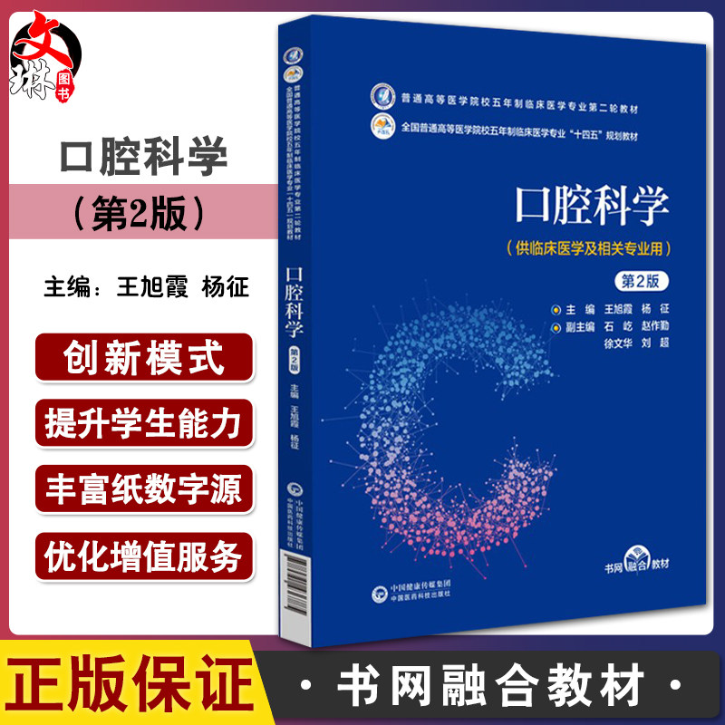 第二版医药科技人体寄生虫学