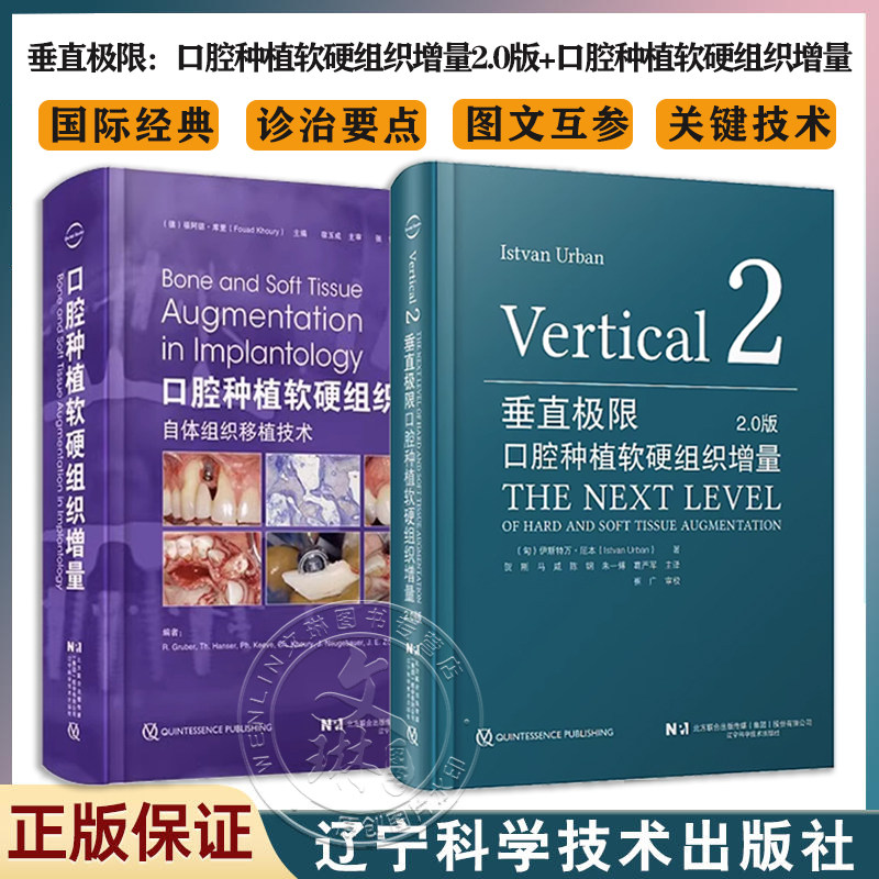 垂直极限口腔种植软硬组织增量