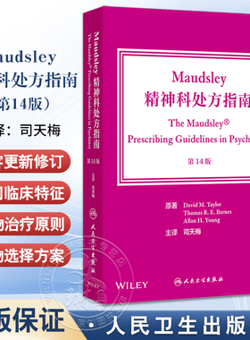 Maudsley精神科处方指南 第14版 主译司天梅 精神分裂症及相关精神病性障碍 糖尿病与糖耐量异常 9787117355810人民卫生出版社