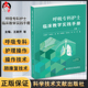 等主编 王丽芹 临床真实案例 社9787518989188 呼吸专科护士临床教学实践手册 科学技术文献出版 培养护理专科护士教学指导用书