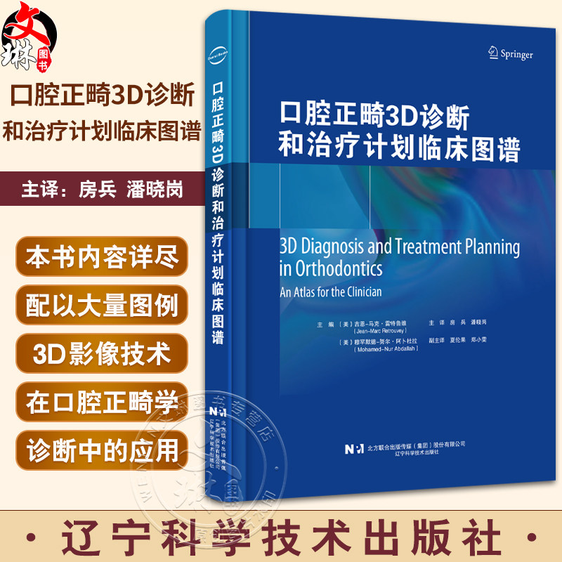 口腔正畸3D诊断和治疗计划临床图