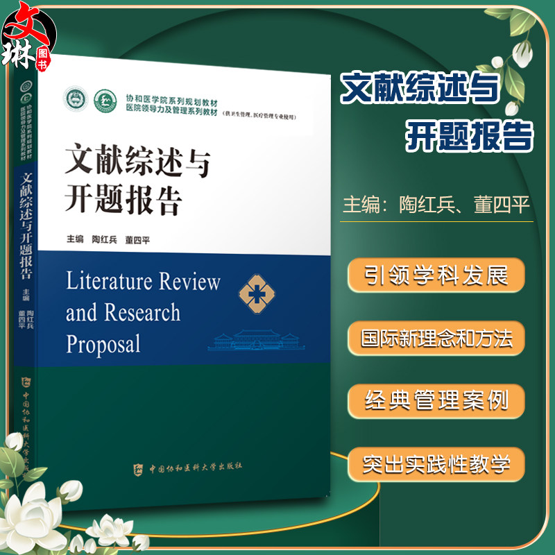 文献综述开题报告协和医学院