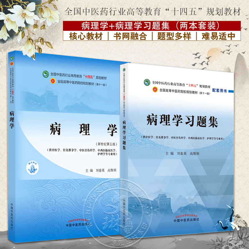 全国中医药行业高等教育