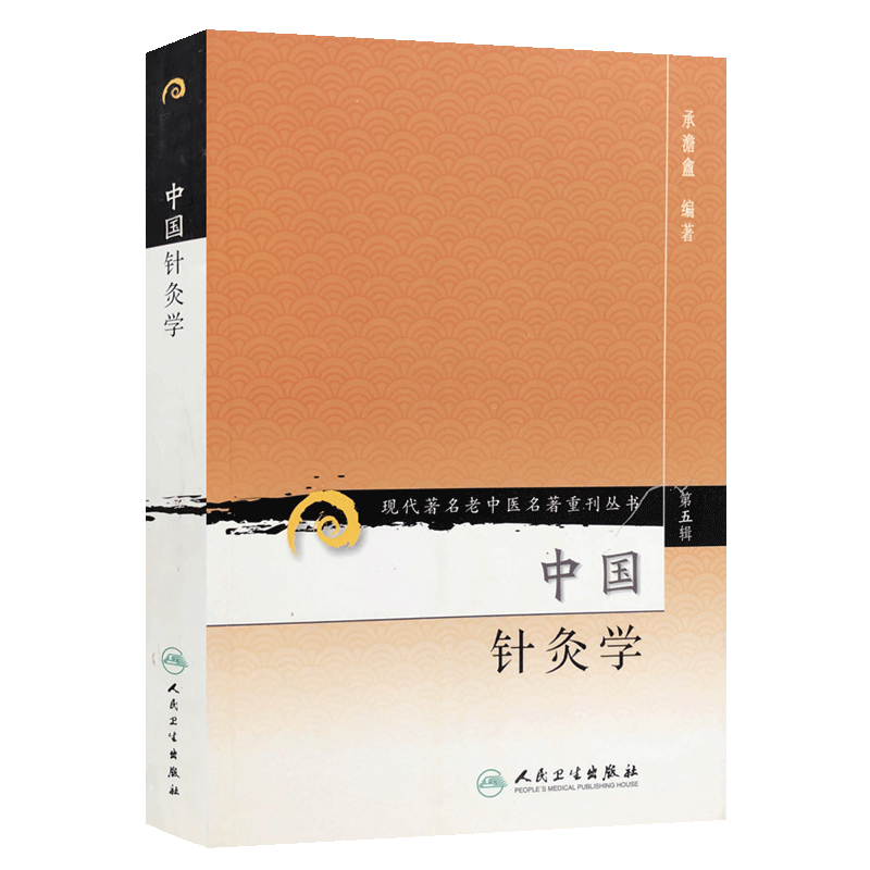 现代著名老中医名著重刊丛书