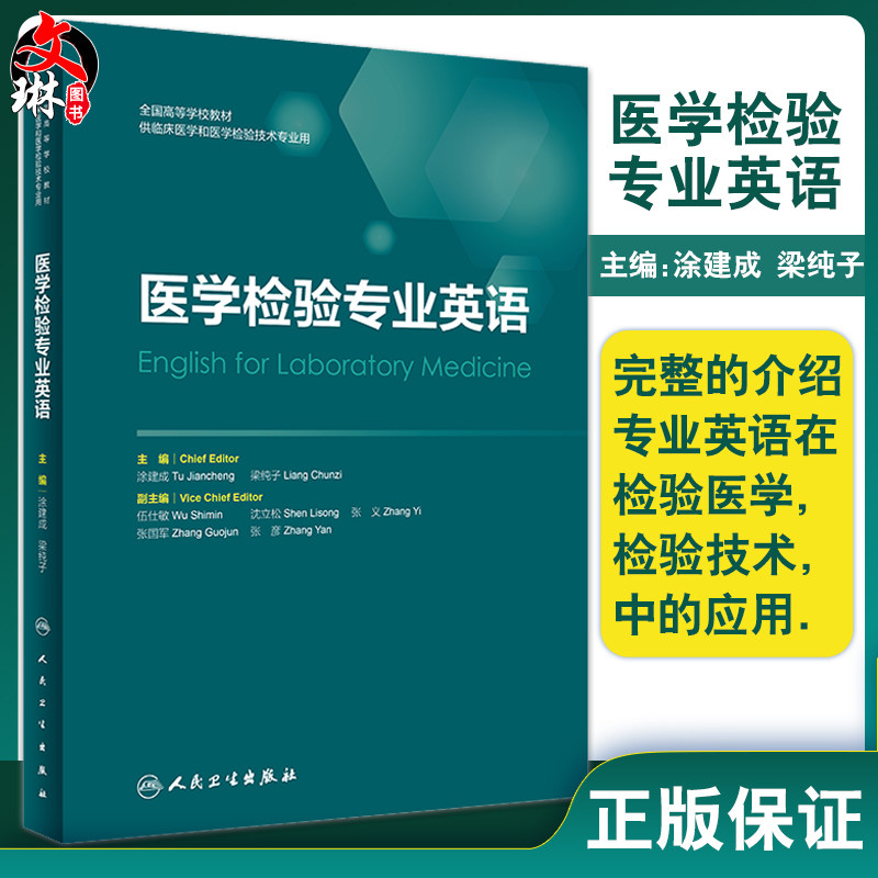医学检验专业英语全国