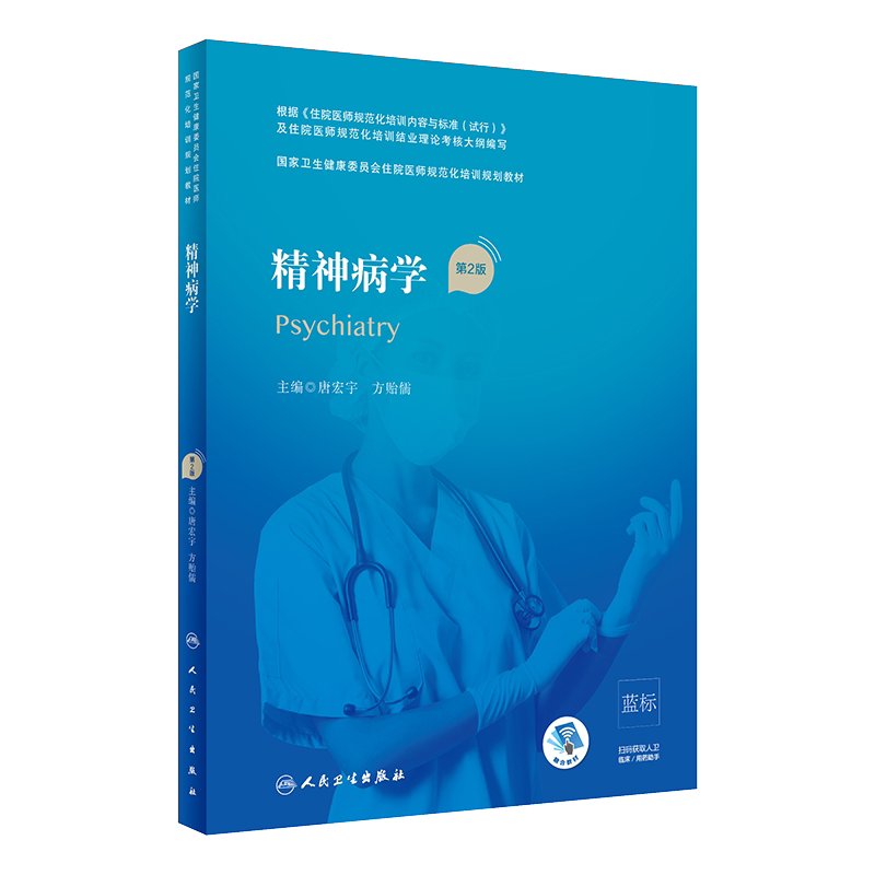 妇产科学第2版住院医师规培教材
