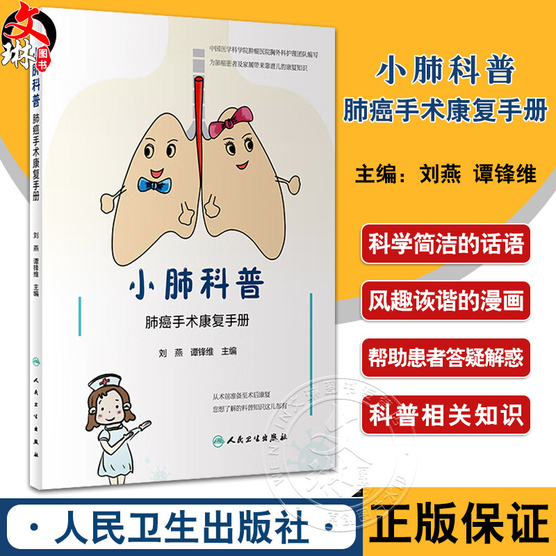 小肺科普肺癌手术康复手册