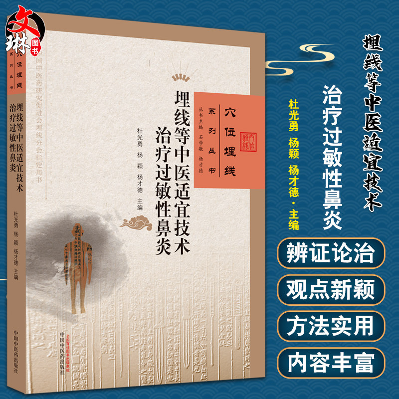 预售穴位埋线系列丛书中医适宜
