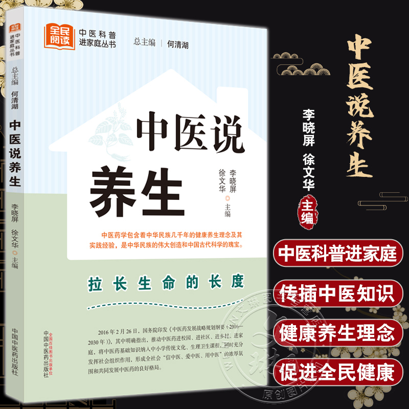 中医说养生李晓屏徐文华