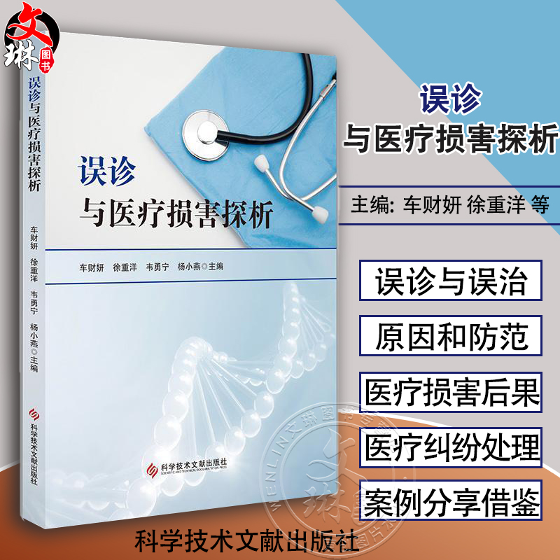 误诊与医疗损害探析车财妍