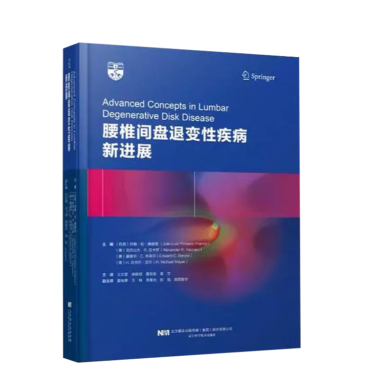 现货速发 腰椎间盘退变性疾病新进展 脊柱外科 腰椎外科学 外科学 王文军 宋跃明 黄东升 袁文译 9787559112538辽宁科学技术出版社