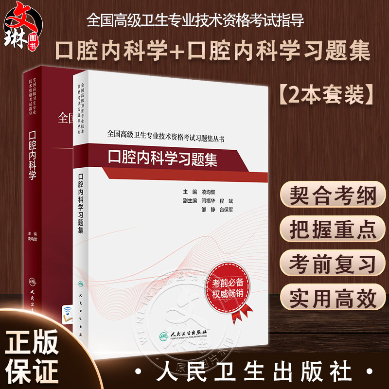 全国高级卫生专业技术资格人卫