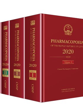 2020年版中华人民共和国药典英文