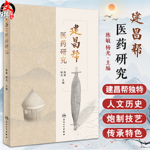 建昌帮医药研究陈敏介绍建昌帮