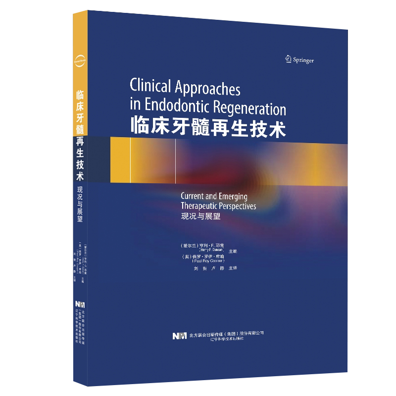 正版临床牙髓再生技术 现况与展望 面向口腔科医生 腔医学在读本科生和研究生 亨利 F 邓肯主编 辽宁科学技术出版社9787559116734