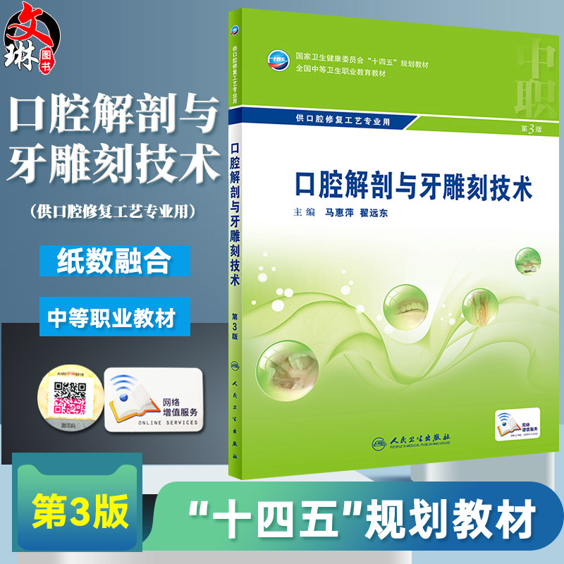 口腔解剖雕刻技术全国中等卫生