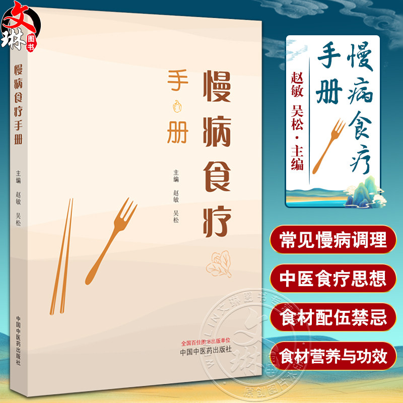 慢病食疗手册常用食材营养与功效