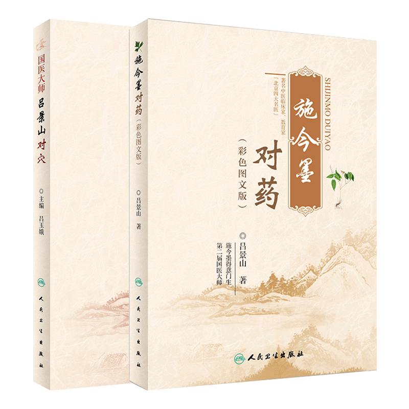 施今墨对药彩色图文国医大师