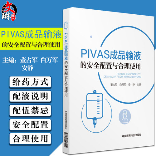 正版现货成品输液安全配置合理