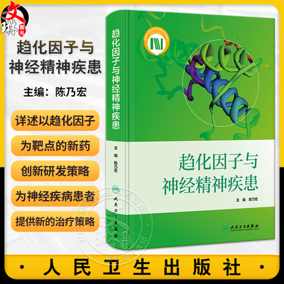 趋化因子与神经精神疾患