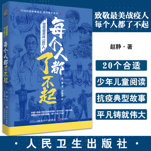 致敬最美战疫人每个了不起赵静