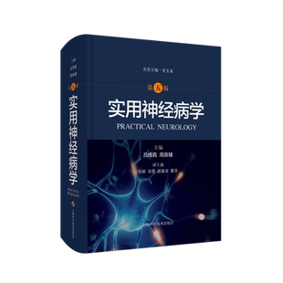 实用神经病学 第五版 吕传真 周良辅 主编 神经病医学书籍  系统性疾病神经系统并发症 上海科学技术出版社9787547850718