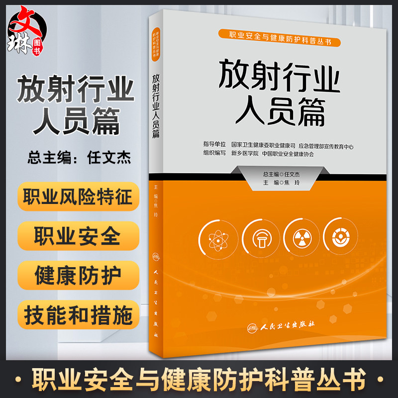 放射行业人员篇电离辐射