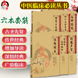 现货经效产宝女科科辑要济阴纲目