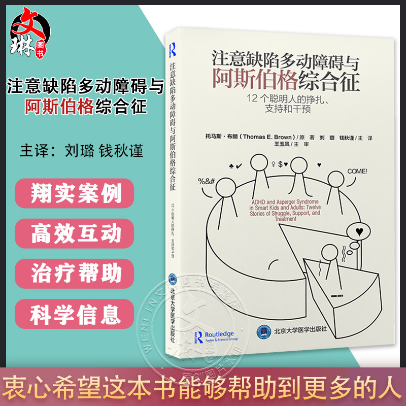 注意缺陷多动障碍与阿斯伯格