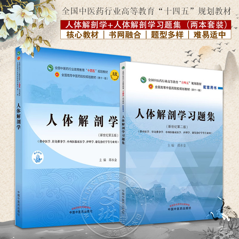 全国中医药行业高等教育