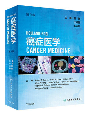 Holland-Frei癌症医学 介绍了癌症的生物学特征和肿瘤疾病的临床表现 小罗伯特·C.巴斯特 主编 9787117316569人民卫生出版社