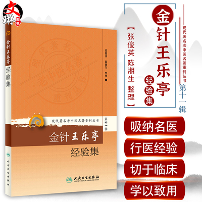 现代著名老中医名著重刊丛书