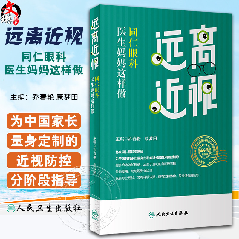 远离近视同仁眼科医生妈妈