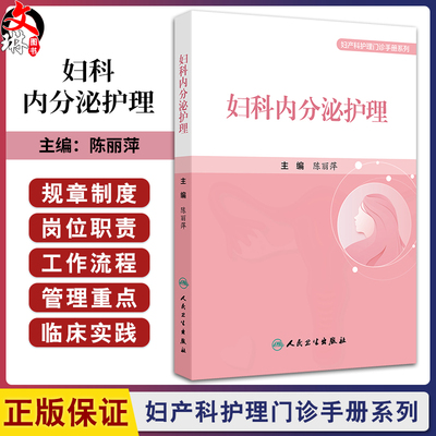 妇科内分泌护理陈丽萍妇产科