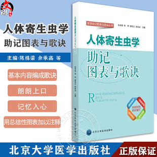 北大医学版本科教材临床医学专业内科学助记图表与歌诀外科学儿科学妇产科学诊断学神经病学病理学生理学药理学寄生虫免疫学遗传学