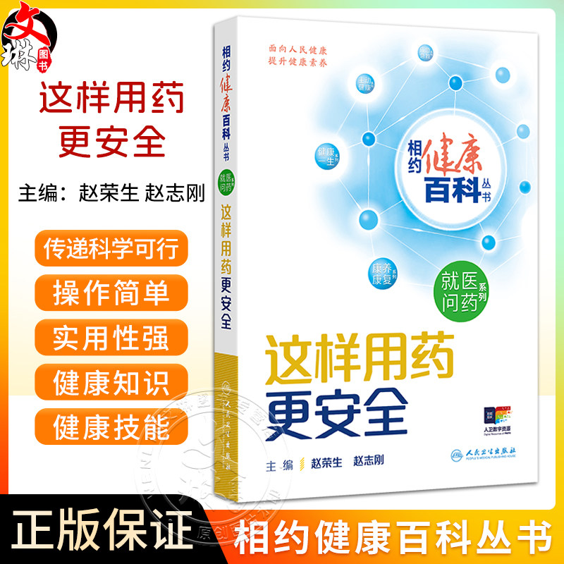 这样用药更安全相约健康百科