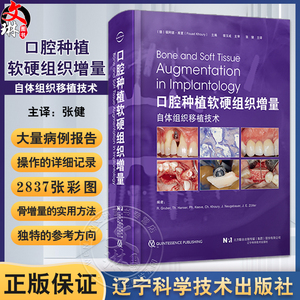 口腔种植软硬组织增量